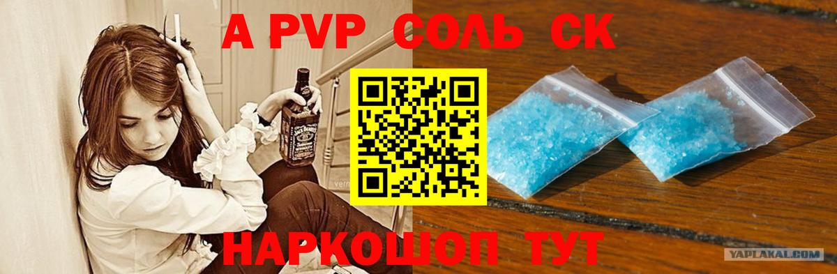 Альфа ПВП Crystall Корсаков