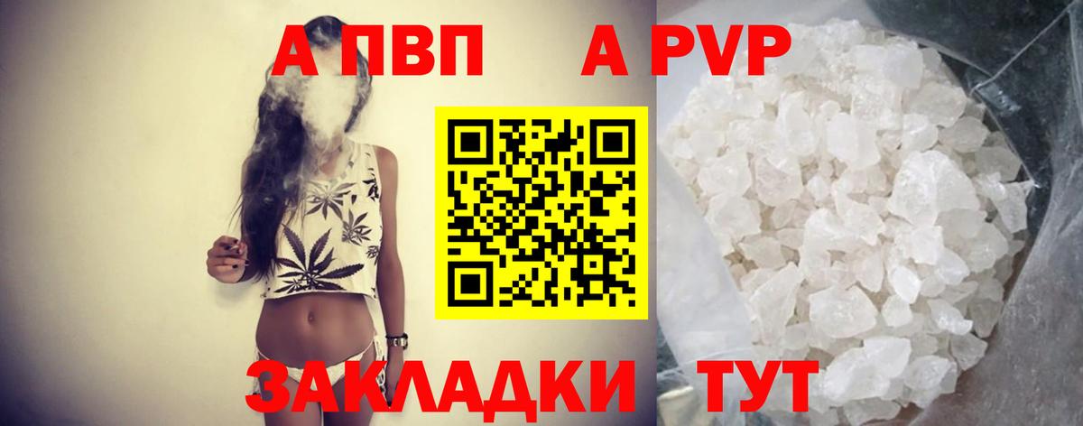 Alpha PVP СК  купить наркотик  Корсаков  Вход с VPN  A-PVP СК КРИС  A-PVP 