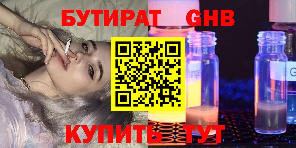 Корсаков  БУТИРАТ  Вход с VPN  Бутират буратино 