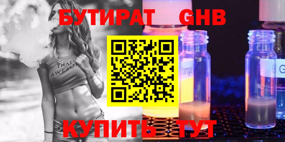 БУТИРАТ 99% Корсаков
