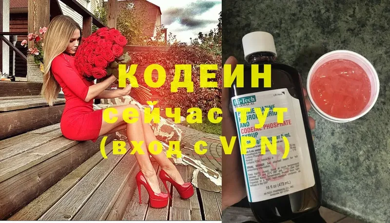 Кодеин напиток Lean (лин)  Корсаков 