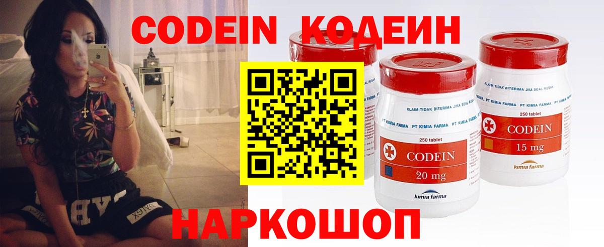 Кодеиновый сироп Lean Purple Drank Корсаков