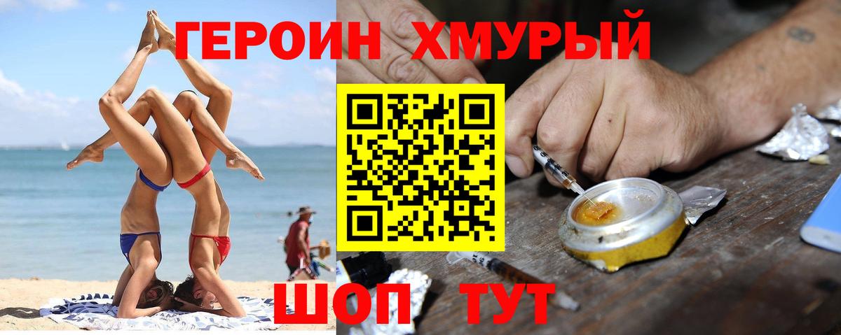 ГЕРОИН белый Корсаков