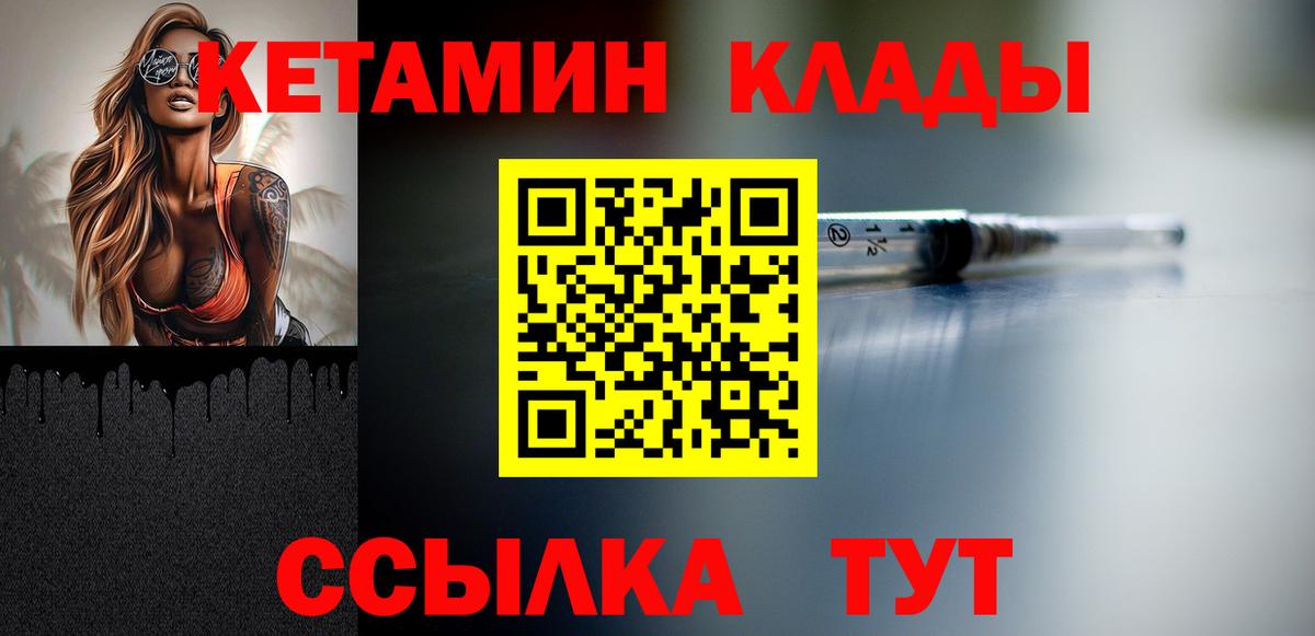 КЕТАМИН VHQ  Вход с VPN  Кетамин VHQ  Корсаков 