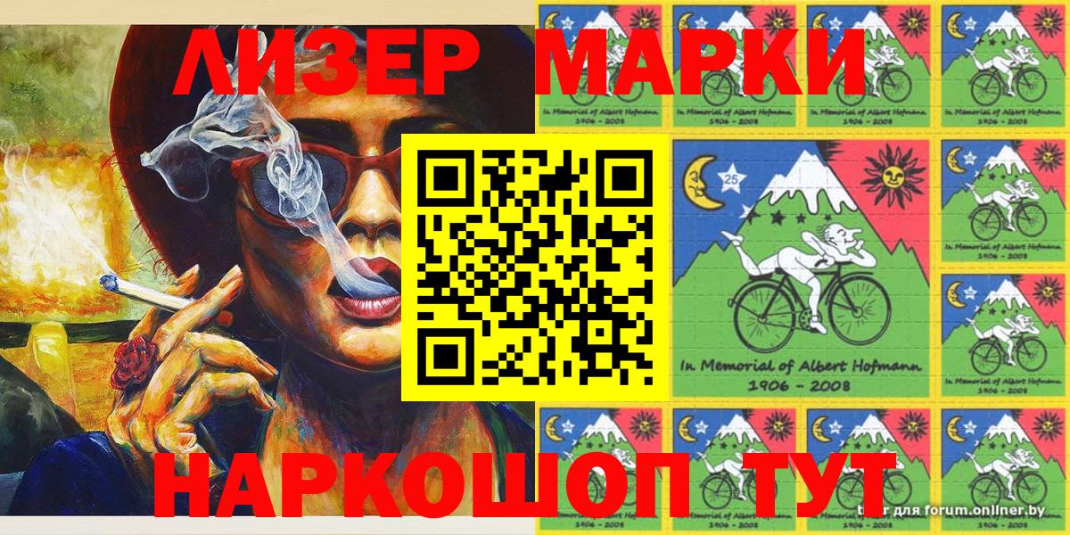 Марки 25I-NBOMe 1,5мг Корсаков